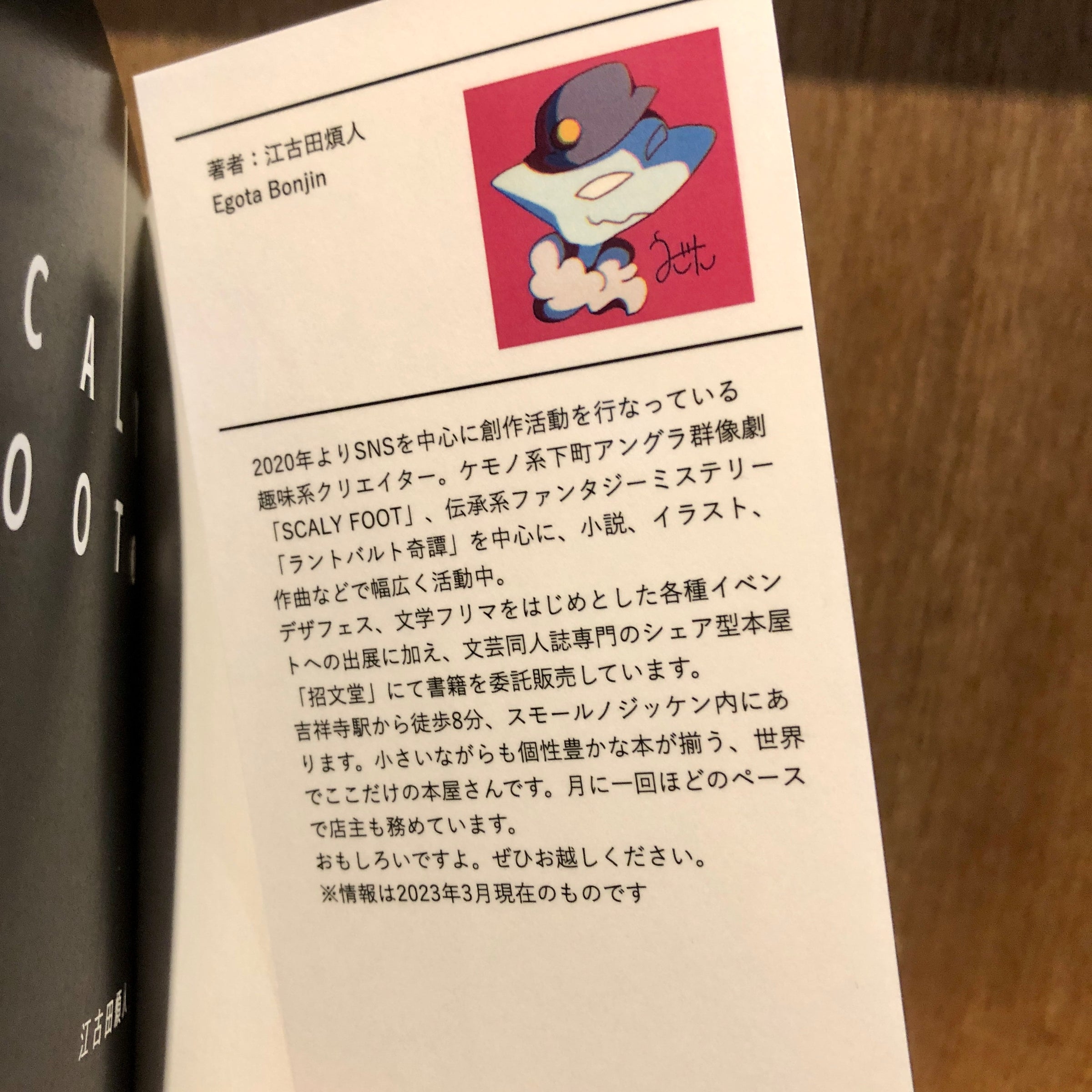 SCALY FOOT① | 招文堂オンライン
